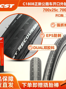 正新CST 1808公路车700C外胎 25 28黑色超轻竞赛耐磨防刺折叠胎