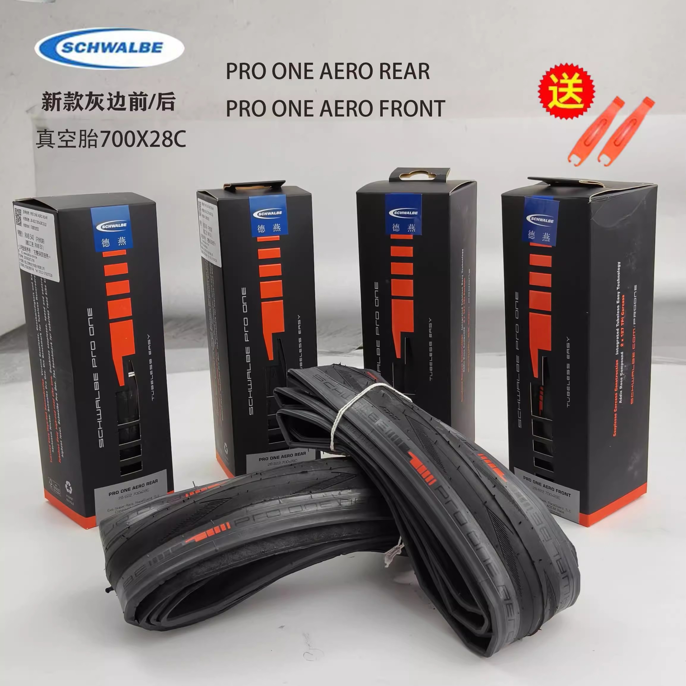 Schwalbe世文PRO ONE AERO破风公路车真空灰边黑边防刺防滑胎28C