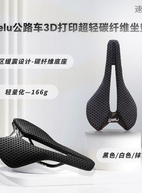 gelu公路车3D打印坐垫超轻碳纤维山地自行车中空座包碳轨骑行鞍座