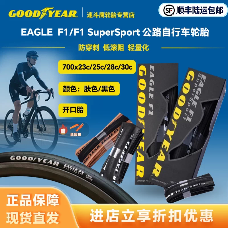 固特异Goodyear Eagle F1公路自行车开口胎外胎700c超轻轮胎