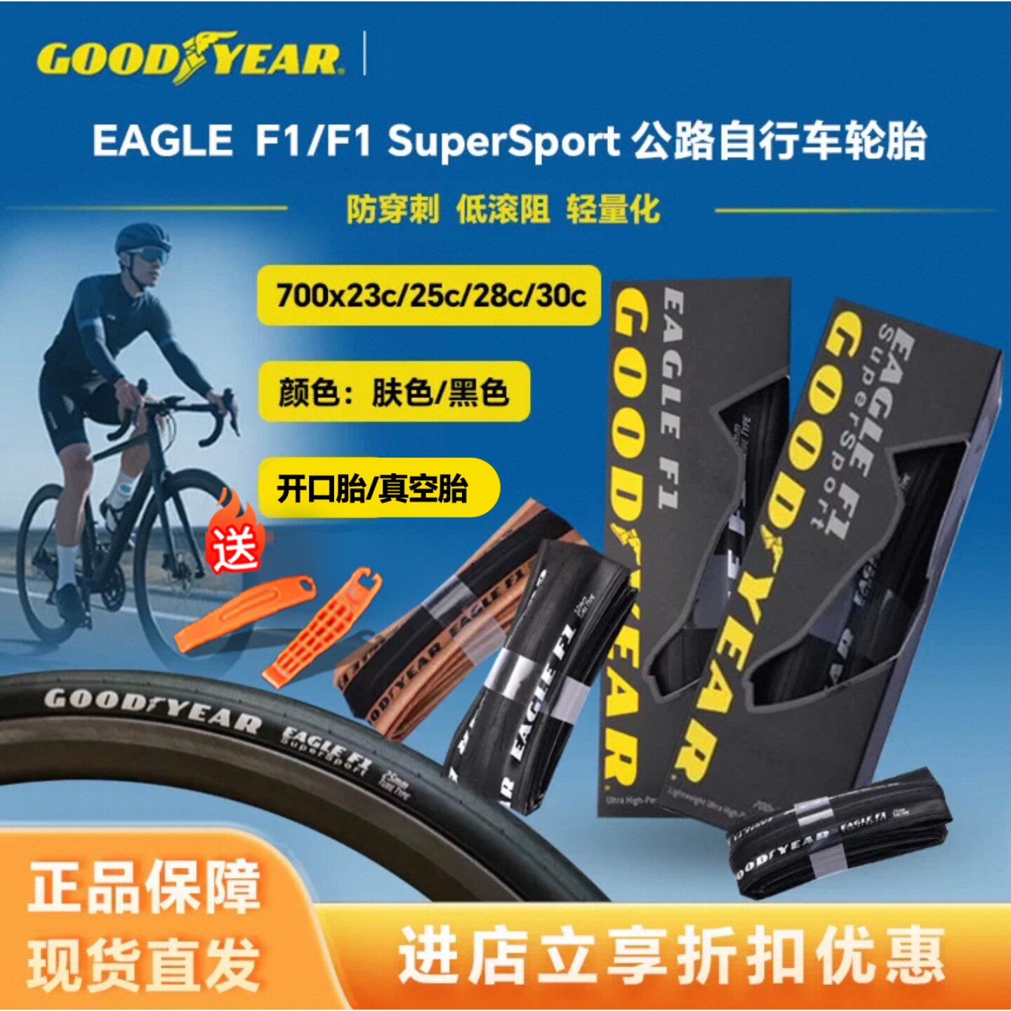 固特异Goodyear F1super sport 公路车开口/真空胎700c超轻轮胎