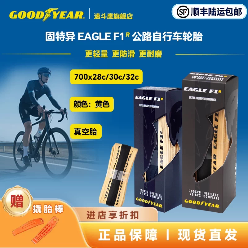 固特异Goodyear Eagle F1R公路自行车700c真空防刺外胎折叠黄色胎