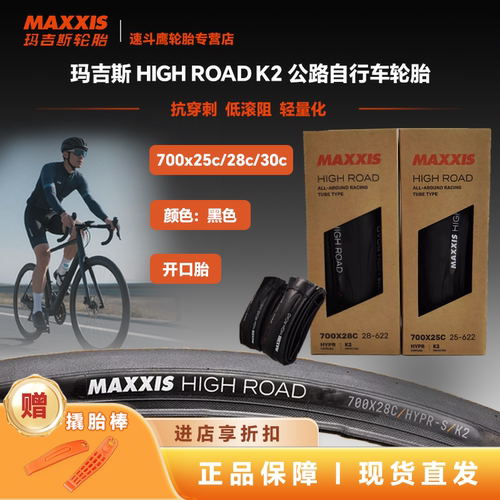 玛吉斯公路自行车胎开口折叠防刺