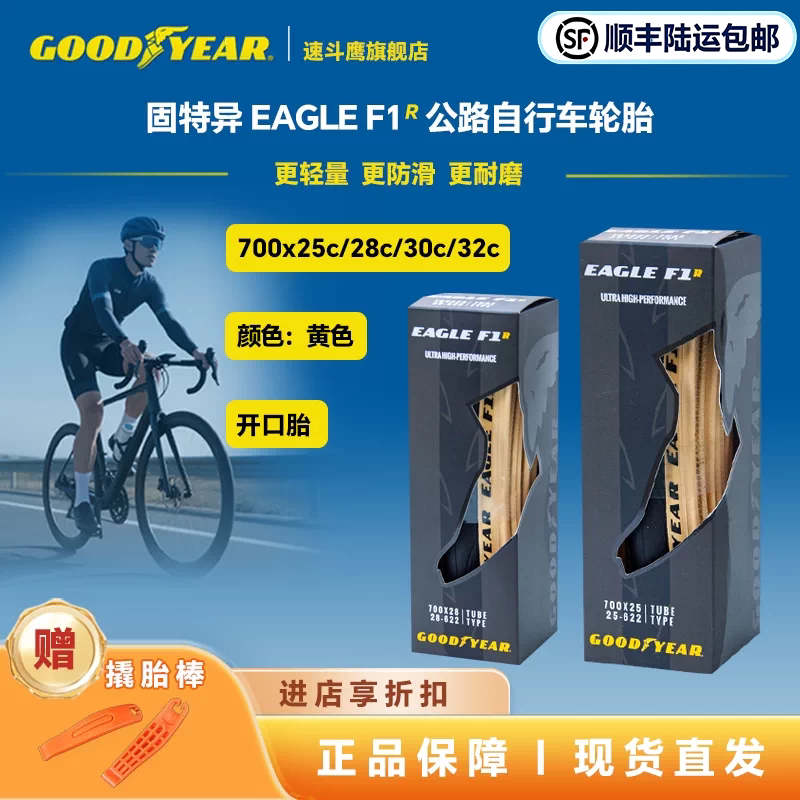 固特异Goodyear Eagle F1R公路自行车700c开口外胎防刺折叠黄色胎