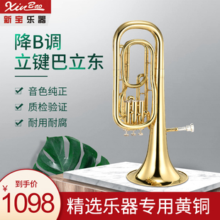 新宝巴立东号次中音降B调立键小中音号西洋管乐铜管乐器BR1000型