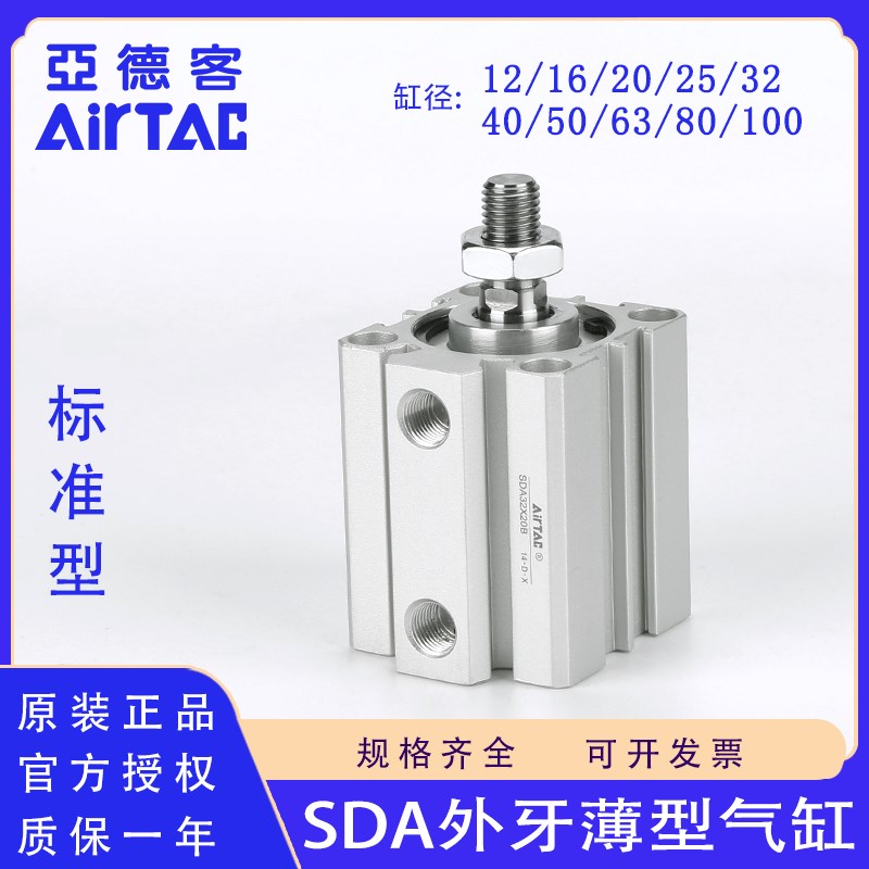 原装亚德客SDA12 16 20 25 32 40 50 63 80 100X30X40X50X60B气缸