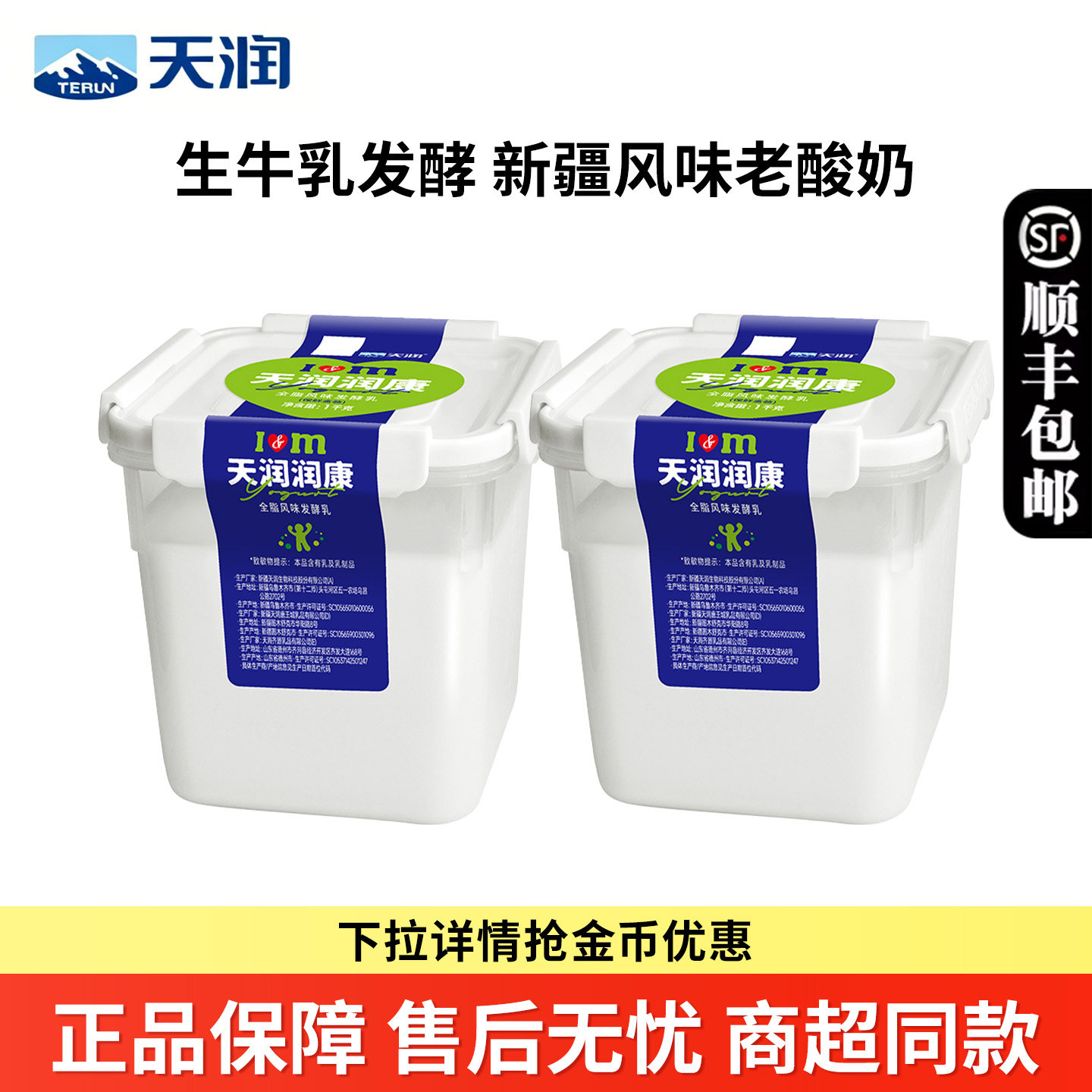 天润新疆润康方桶原味老酸奶1kg全脂营养风味酸牛奶大桶装低温