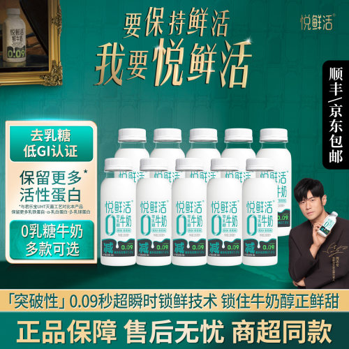 君乐宝悦鲜活0乳糖牛奶260ml*10