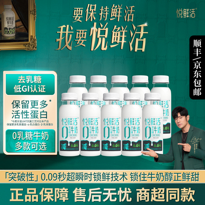君乐宝悦鲜活0乳糖牛奶260ml*5瓶