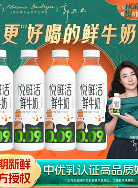 君乐宝悦鲜活鲜牛奶950ml*2瓶装A2型可选新鲜营养学生儿童早餐奶