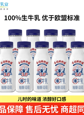 新希望今日鲜奶铺190ml*12瓶装新鲜牛乳学生儿童营养早餐低温牛奶
