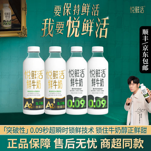 君乐宝悦鲜活鲜牛奶950ml瓶装