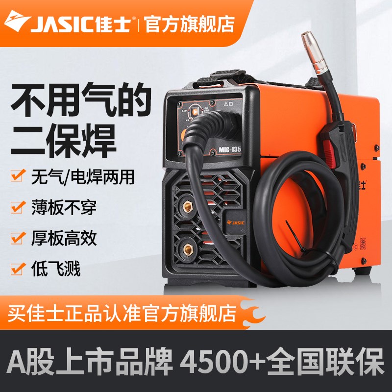 佳士无气二保焊机电焊两用机手工焊可焊镀锌板不锈钢家用220V小型