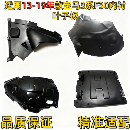 适用宝马3系前轮F30F35叶子板316内衬318挡泥板320三角板328 335