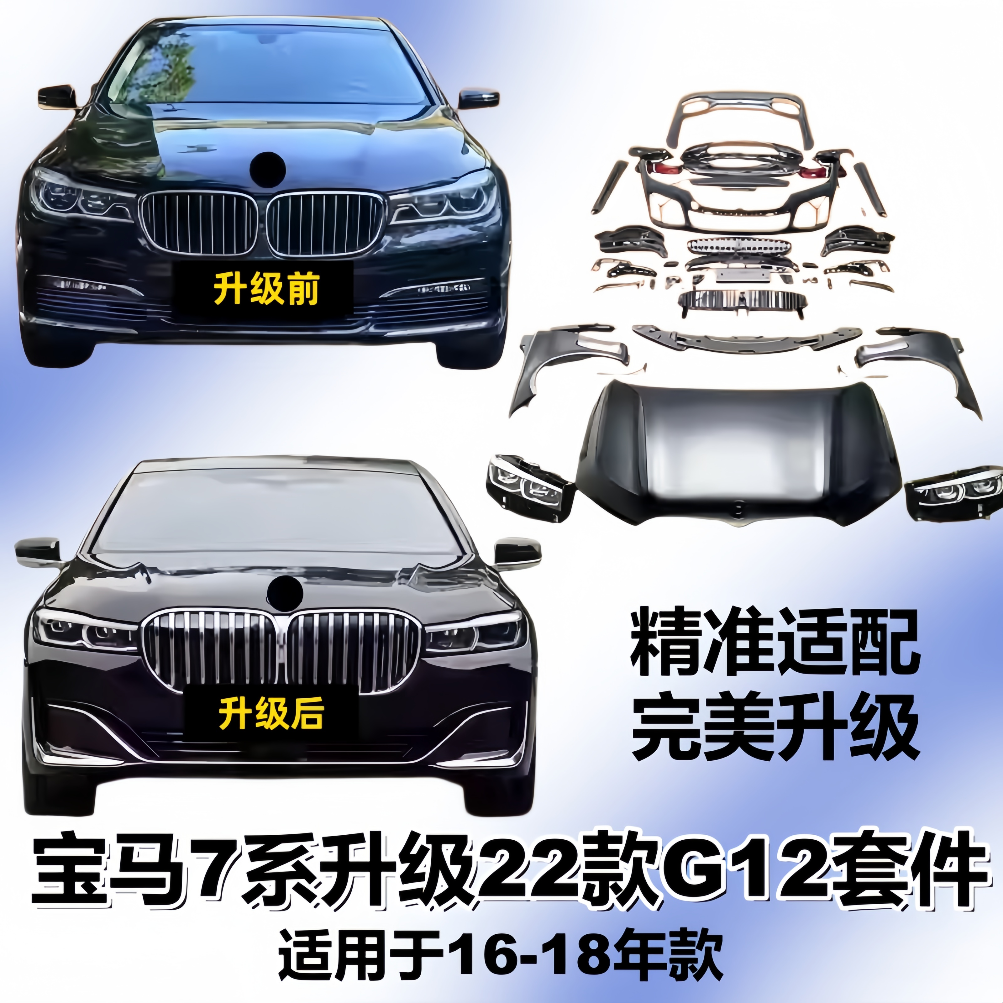 适用宝马7系G12老改新16-18款改装升级22款前后激光大灯贯穿尾灯