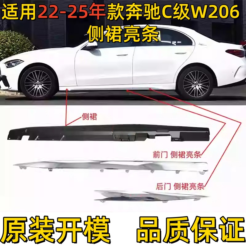 适配奔驰C级C200L车身亮条W206镀铬饰条C260车门侧裙C350eL电镀条