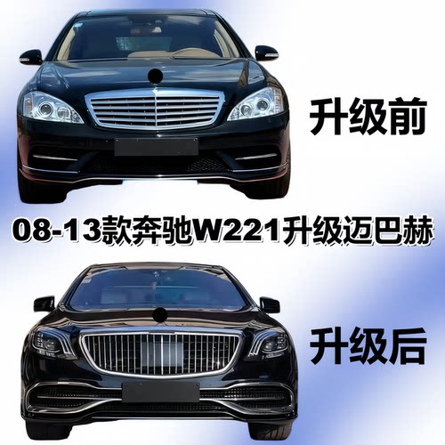 适用奔驰W221老款S320改装升级W222新款迈巴赫大灯尾灯前后杠包围