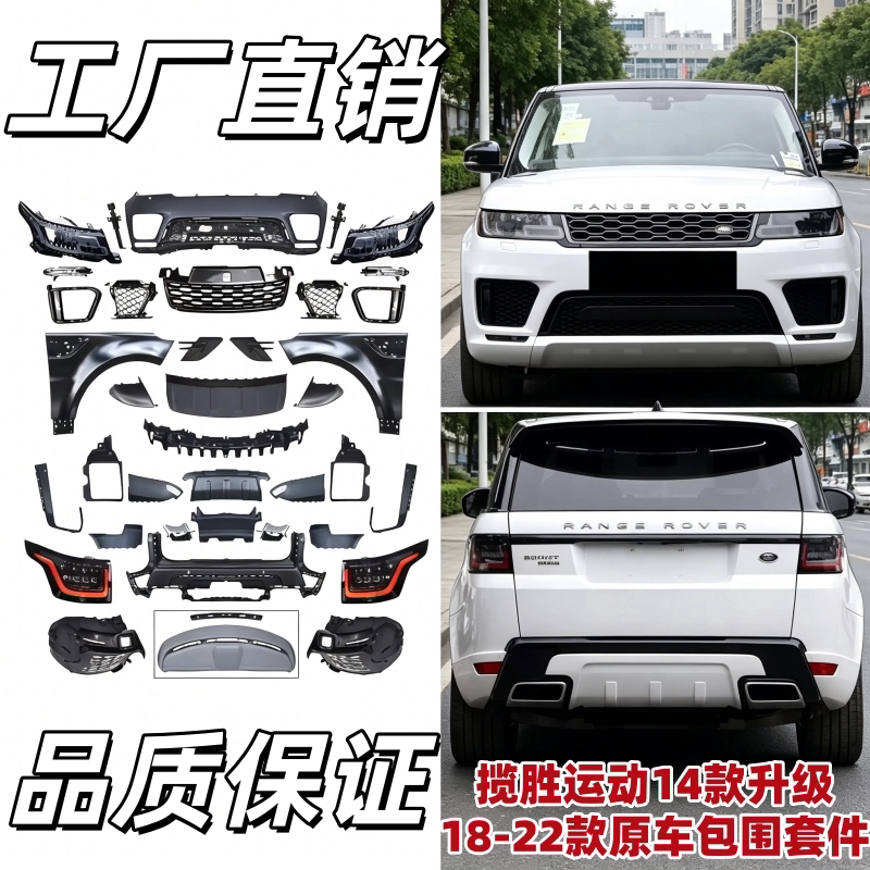 适用14-17路虎揽胜运动升级汽车包围