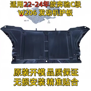 适用奔驰C级W206底盘挡泥板前杠下护板水箱C200L发动机C260L波箱