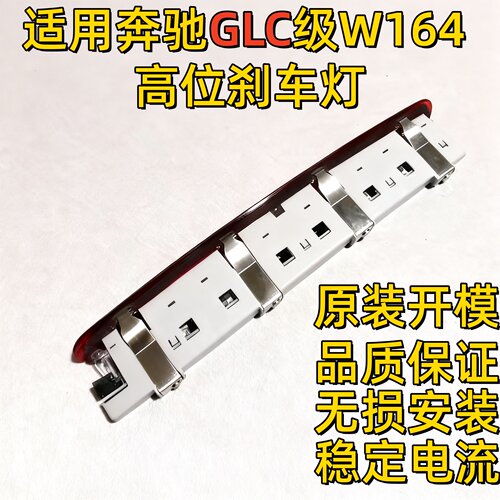 适用奔驰R级W251高位R300刹车灯R320后尾灯R350防追尾灯R400 R500