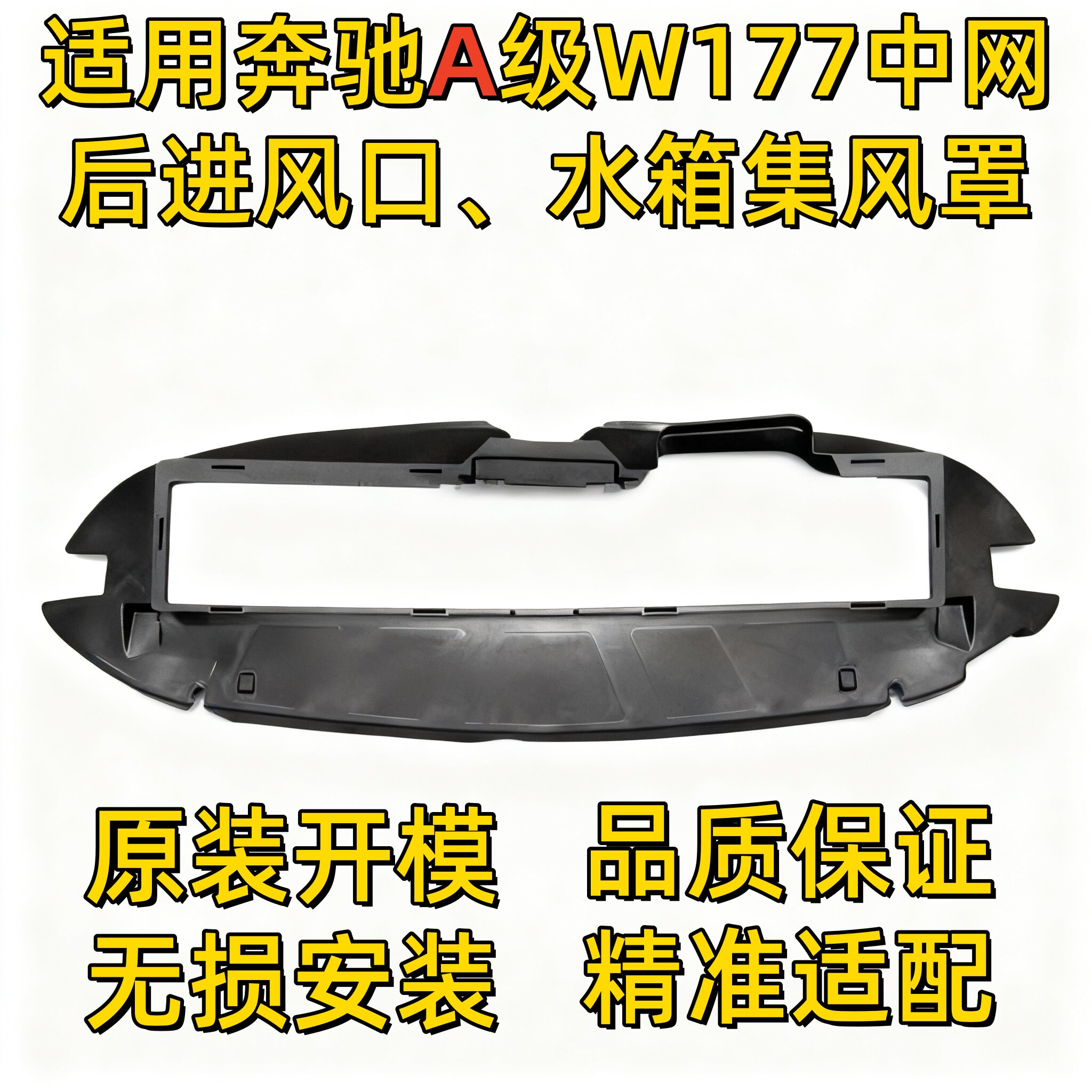 适用奔驰A级W177中网A18中网