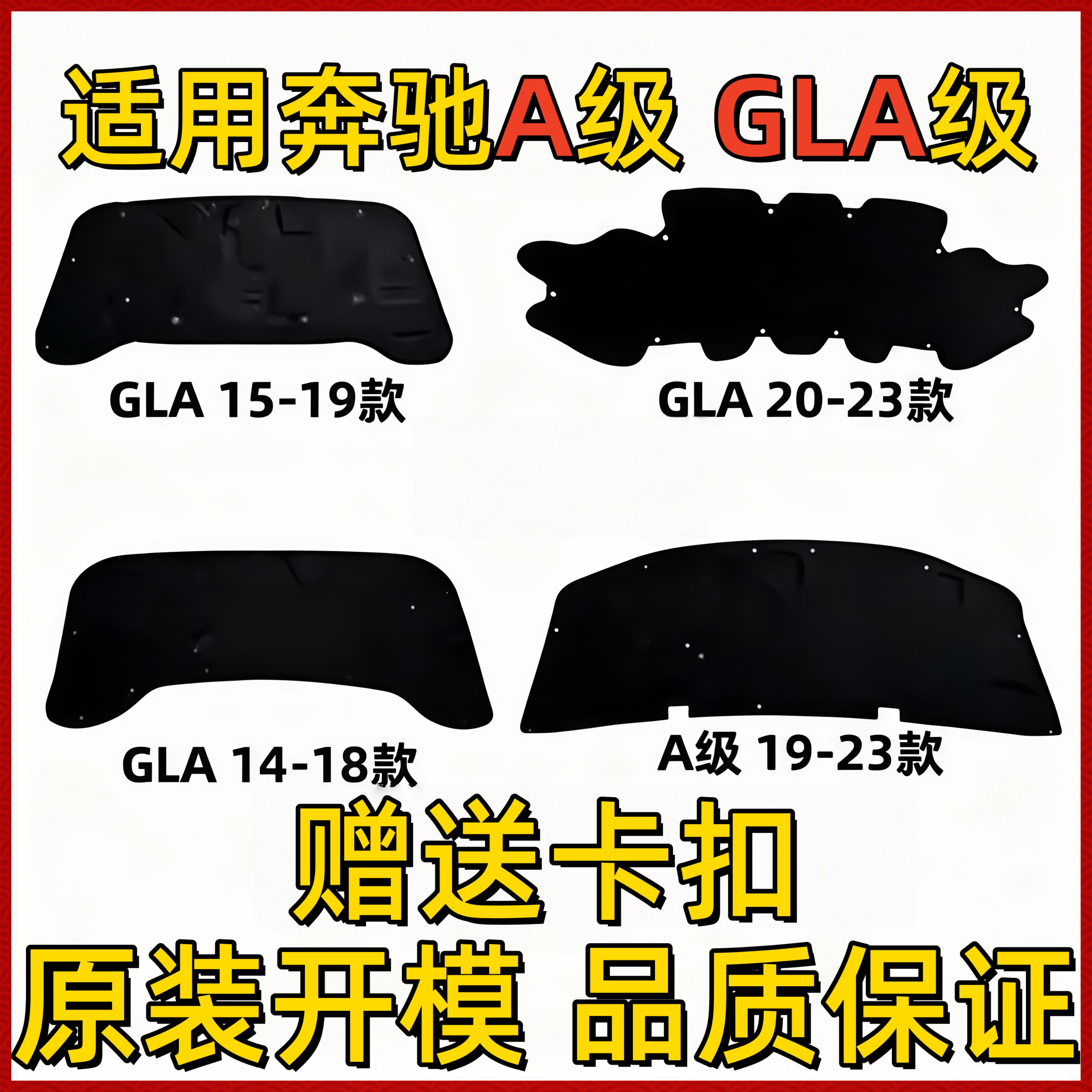 适用奔驰A级机盖CLA引擎盖G隔音隔热棉