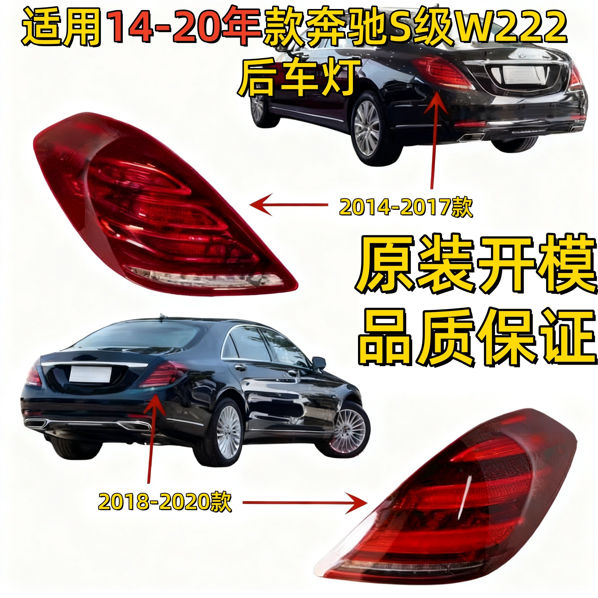 适用奔驰W222后尾灯S320后车灯S350刹车灯S400尾灯S450S500S600