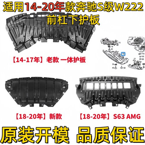 适用奔驰S级W222前杠S400下S450护板S500底S560挡泥板S63迈巴赫