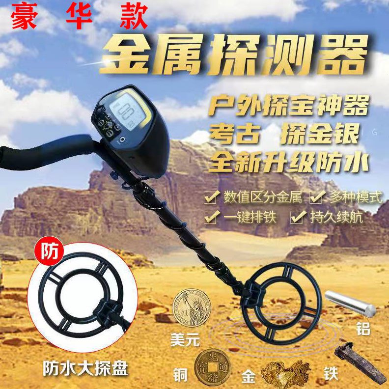 下铁寻猎人地宝器探精准仪金属探测仪户外手持器探器宝宝藏金防水