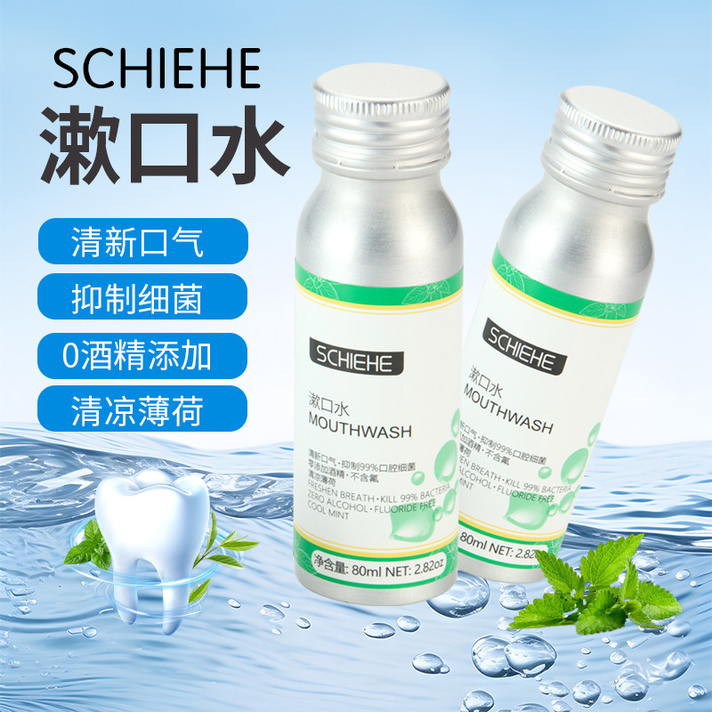 SCHIEHE 80ml清爽薄荷漱口水 旅游装不含酒精 文华东方酒店同款