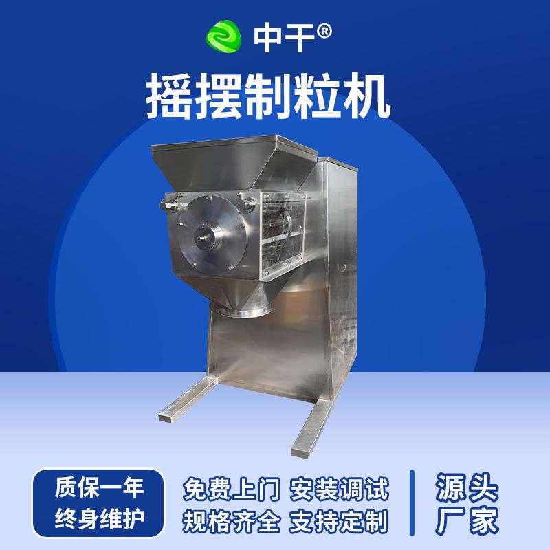 供应小球藻摇摆制粒机 铜镍矿摇摆颗粒机 磷酸铁锂小型造粒机