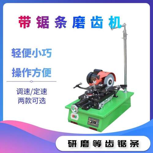 带锯条磨齿机MF1107全自动磨刃机研磨机锯条专用工业设备机床机械