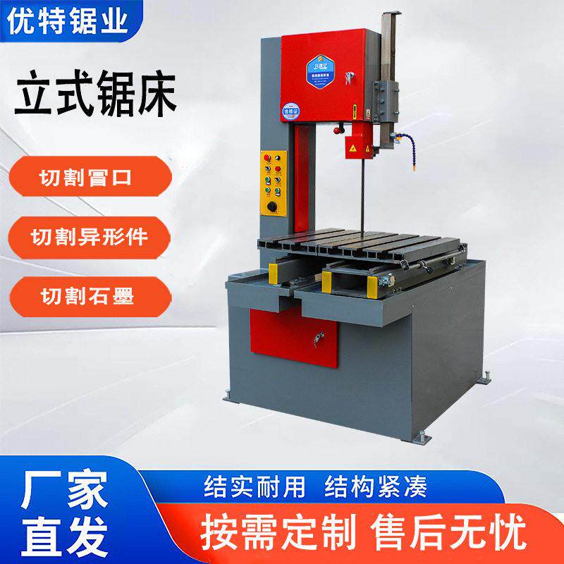 定制立式锯床重型石墨带锯床厂家专业切割浇冒口水口大型金属锯床