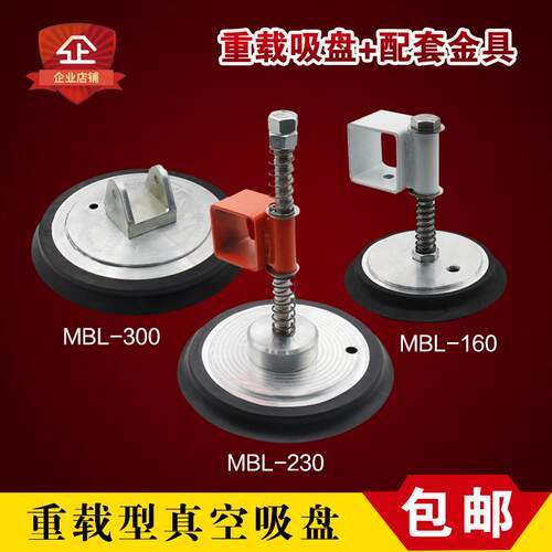 真空吸盘工业机械手电动玻璃吊机翻转重载吸盘MBL-160 230 300mm
