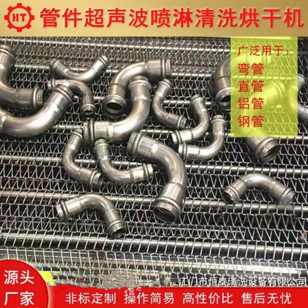 恒泰工业管件清洗机 弯头球阀除油清洗机 超声波喷洗循环过滤机