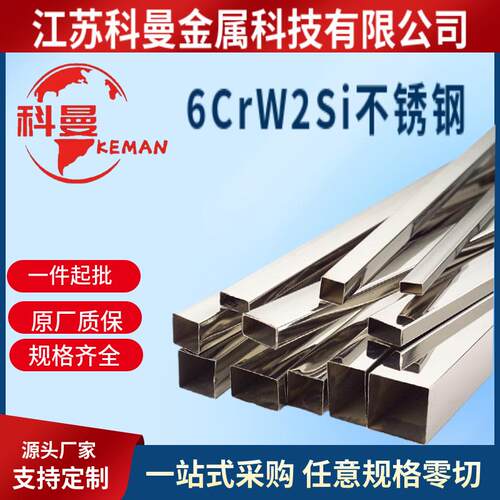 6CrW2Si不锈钢 规格齐全可零切 现货供应