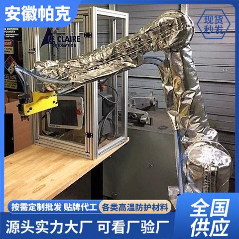机械手防护服机器人手臂隔热罩点焊焊钳防焊渣防火套阻燃保护材料