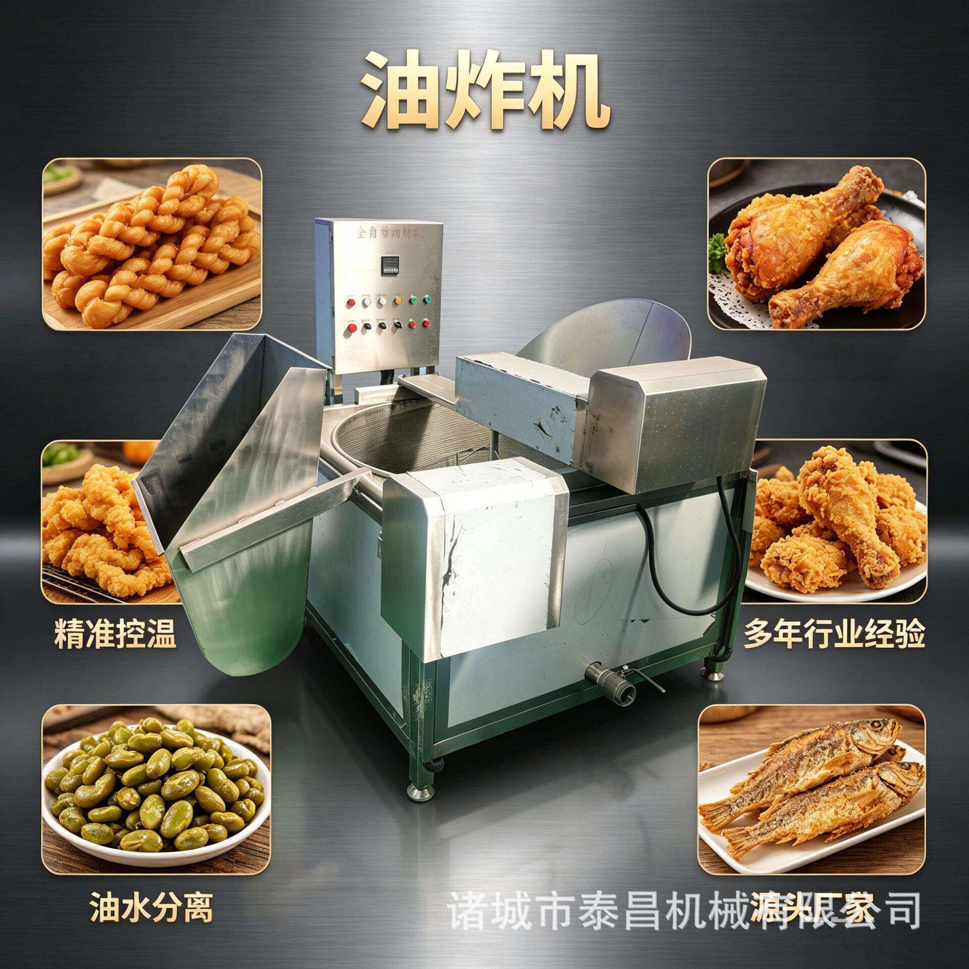 猪皮自动搅拌油炸锅食品厂炸肉全自动圆筐油炸机鸡腿油炸机