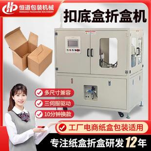 安防設(shè)備全自動折盒機 燈具扣底盒成型機 陶瓷餐具紙盒折盒機器
