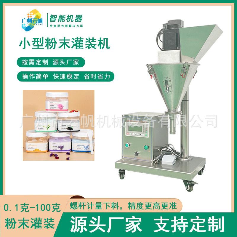 烧烤香料粉末灌装机 30g撒料孜然粉灌装机 小型金葱粉闪粉灌装机