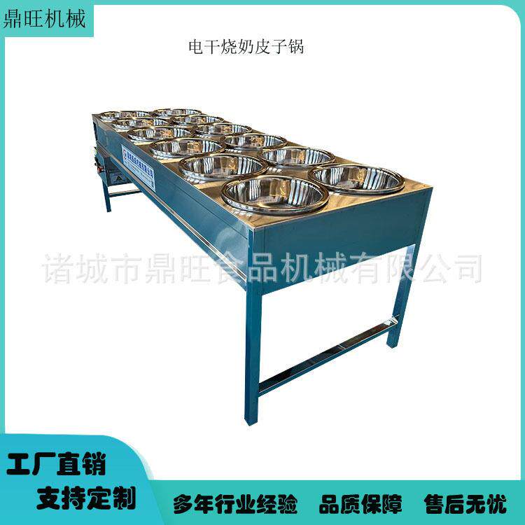 内蒙奶皮子锅 圆盆电干烧奶皮子机 草原奶制品设备一站式采购源头