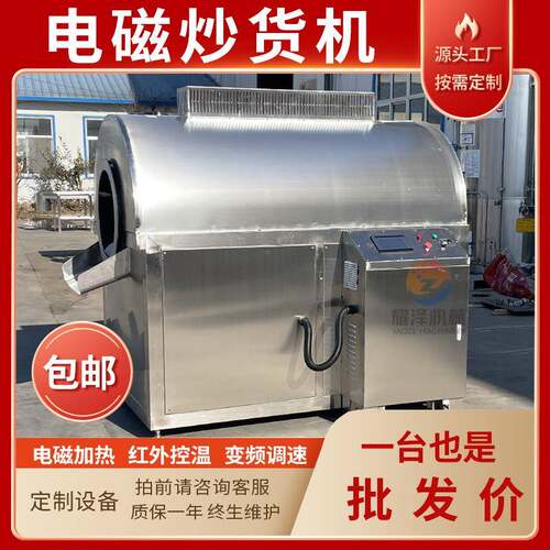 全自动榨油芝麻炒料机不锈钢滚筒电磁炒货机炒辣椒八角香辛料设备