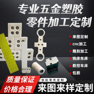 数控车床铣床黄铜非标定制 CNC精密机械五金不锈钢铝合金零件加工
