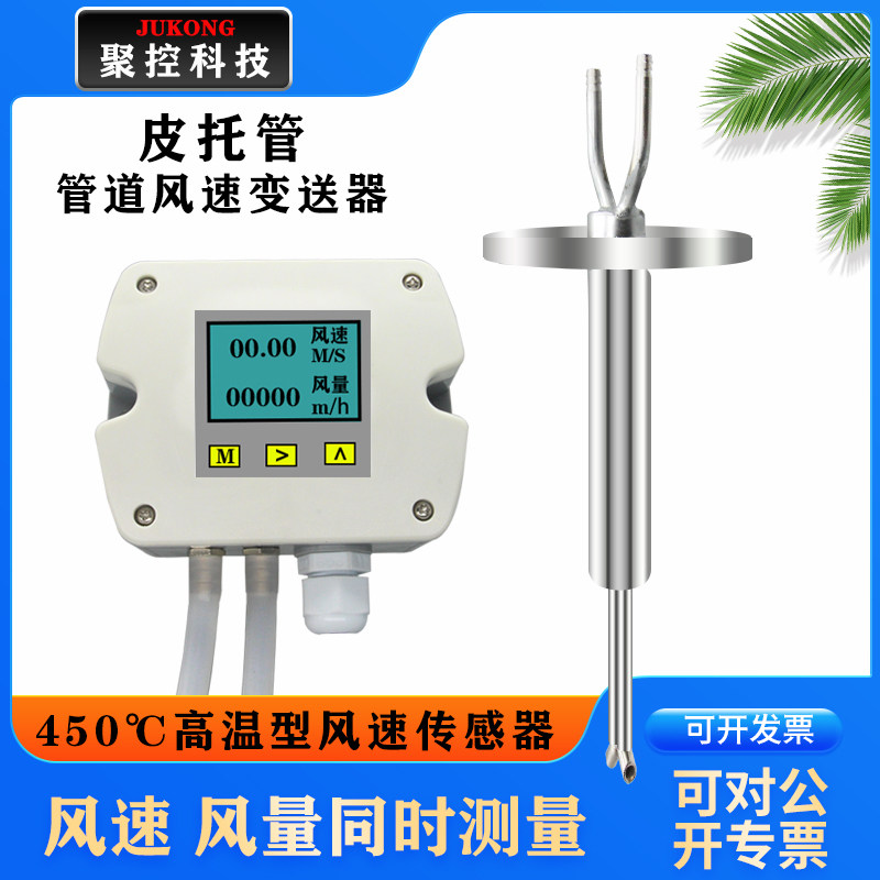 分体型高温皮托管风速传感器变送器插入式烟道管道风量传感器