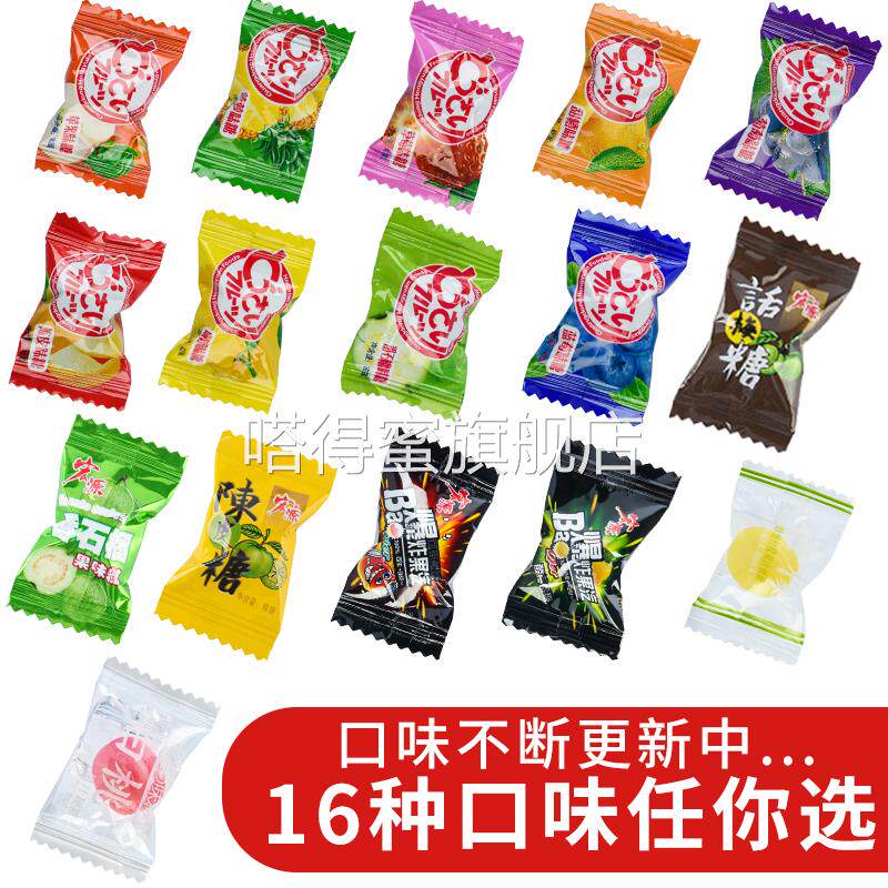 宏源糖果番石榴陈皮石榴话梅什锦糖咸味咸柠檬味混合口味水果硬糖