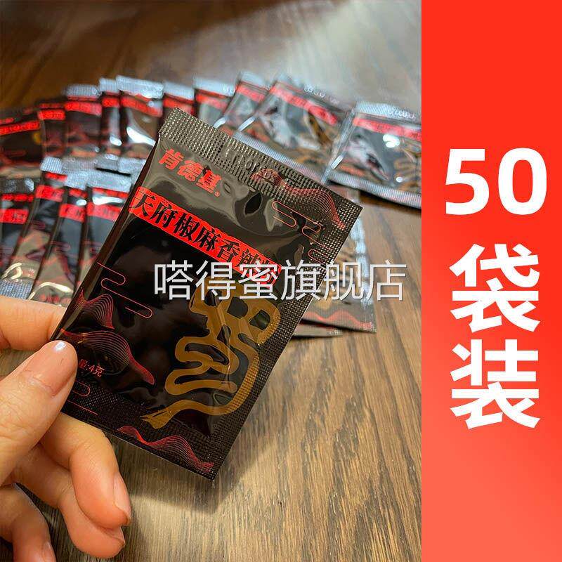 50袋KFC肯德基天府椒麻香辣粉炸鸡腿辣椒调料粉包调味料烧烤蘸酱
