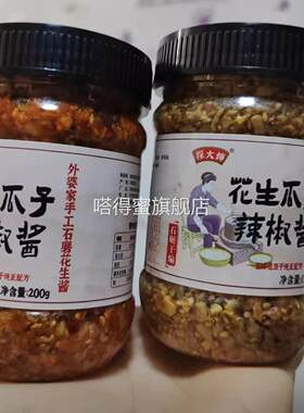 探大婶花生瓜子辣椒酱新鲜芝麻榷辣椒特色柘城三樱椒下饭产品劲辣