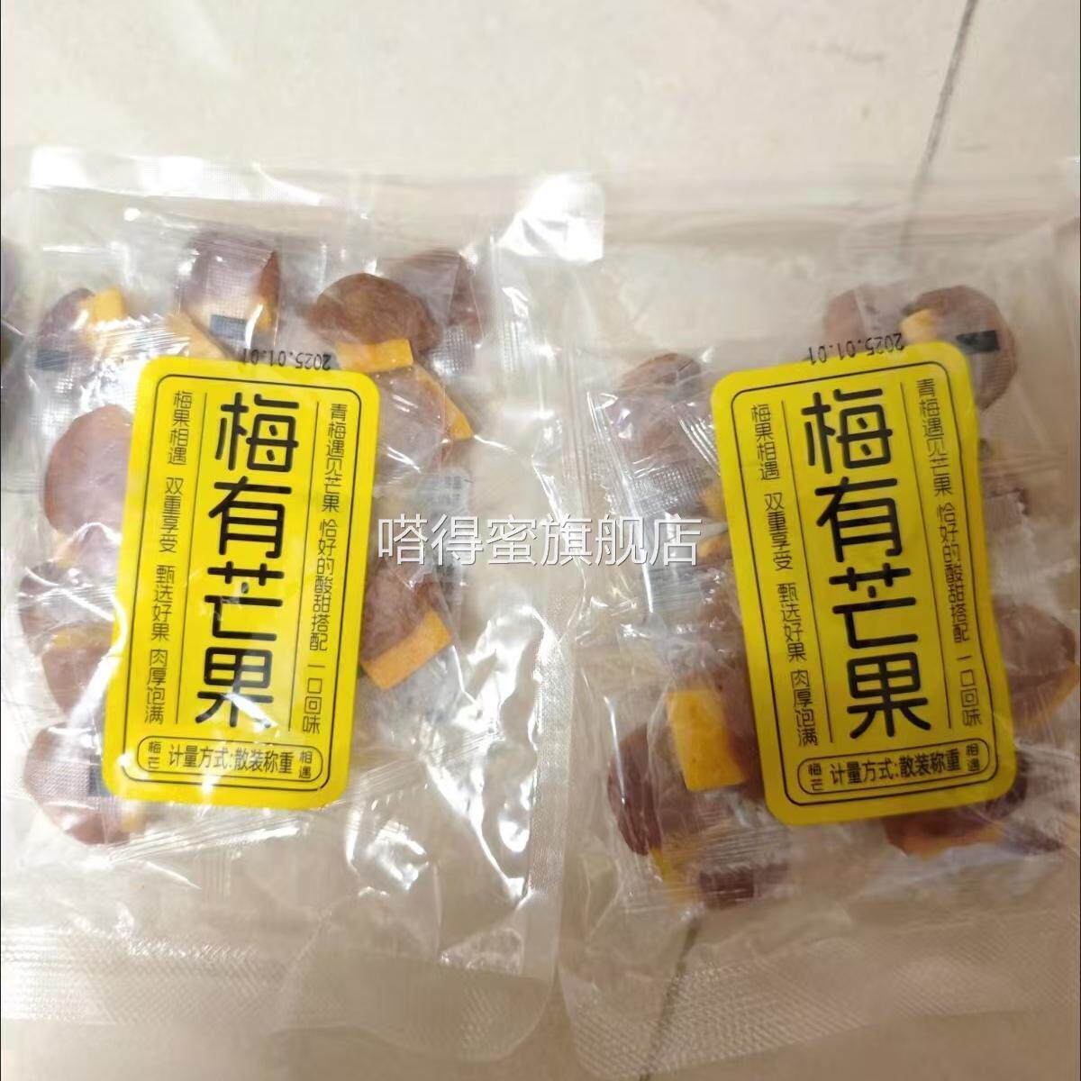 梅有芒果无核话梅孕妇解腻健康休闲零食果脯蜜饯青梅夹泰国芒果干
