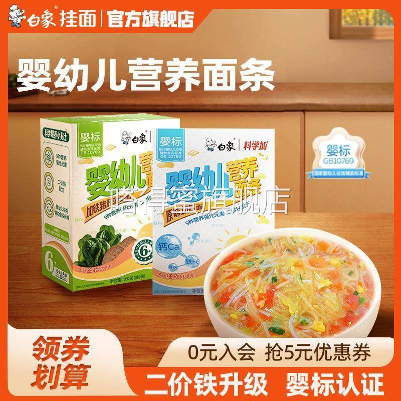 白象婴儿面宝宝儿童辅食龙须蔬菜蔬菜小面老牌白象方便面