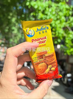 Julie's茱蒂丝花生酱大礼包240g花生夹心送女友生日礼物休闲